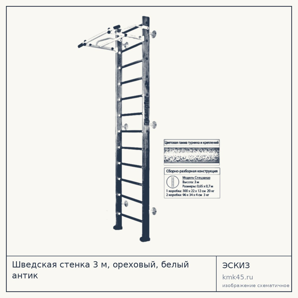 Шведская стенка 3 м, ореховый, белый антик — от 14 000 ₽