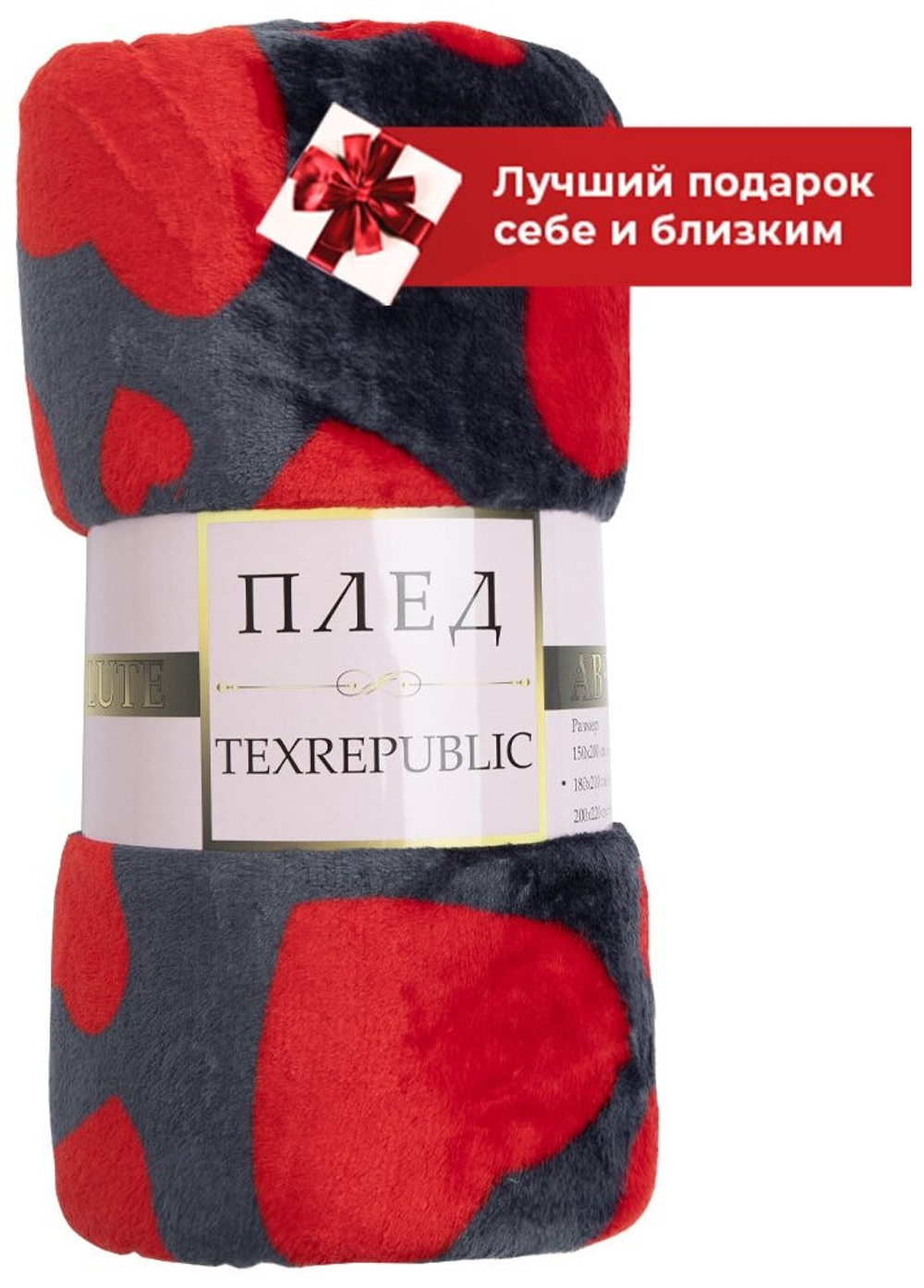 Плед texREPUBLIC Absolute TF FN F113 Сердечки (без упаковки), 180 х 210 см, red