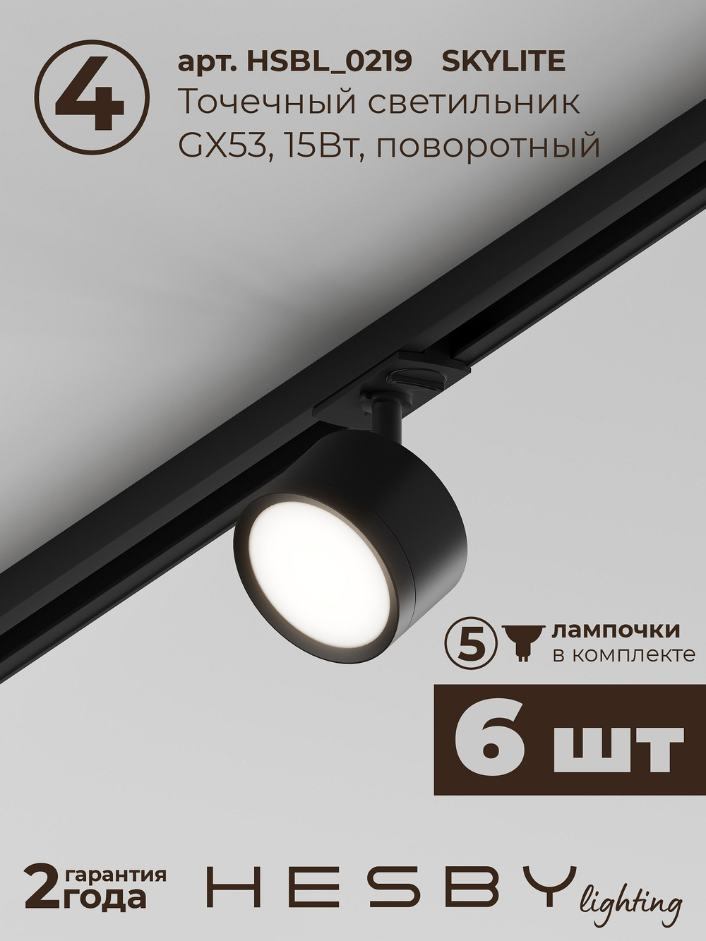 Комплект трековый Hesby Lighting Skylite No13 HSBL_kompl_S013_VI2B4K