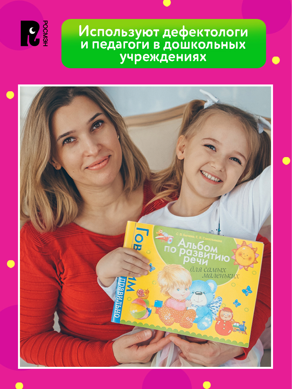 Альбом по развитию речи для самых маленьких.