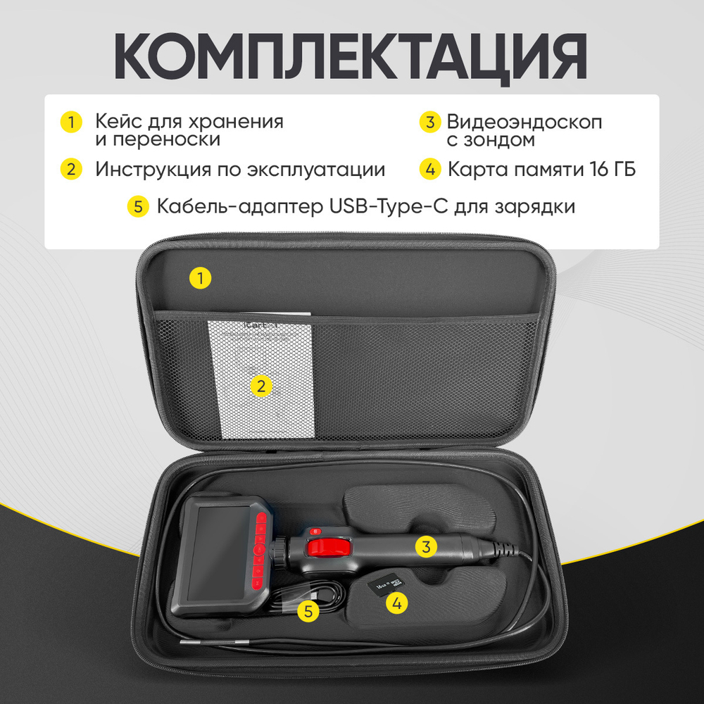 Видеоэндоскоп управляемый, экран 4.3", 2Мп, 1920х1080, 1.5м, зонд 6мм, 360° iCartool IC-VC156