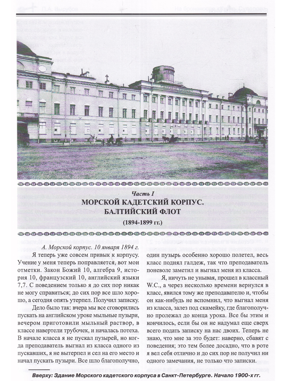 На броненосце "Князь Суворов"