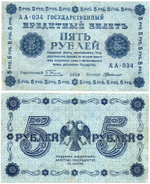 5 рублей 1918 г. Кредитный билет РСФСР. АА-034