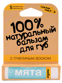 "Мята" 100% Натуральный бальзам для губ с пчелиным воском