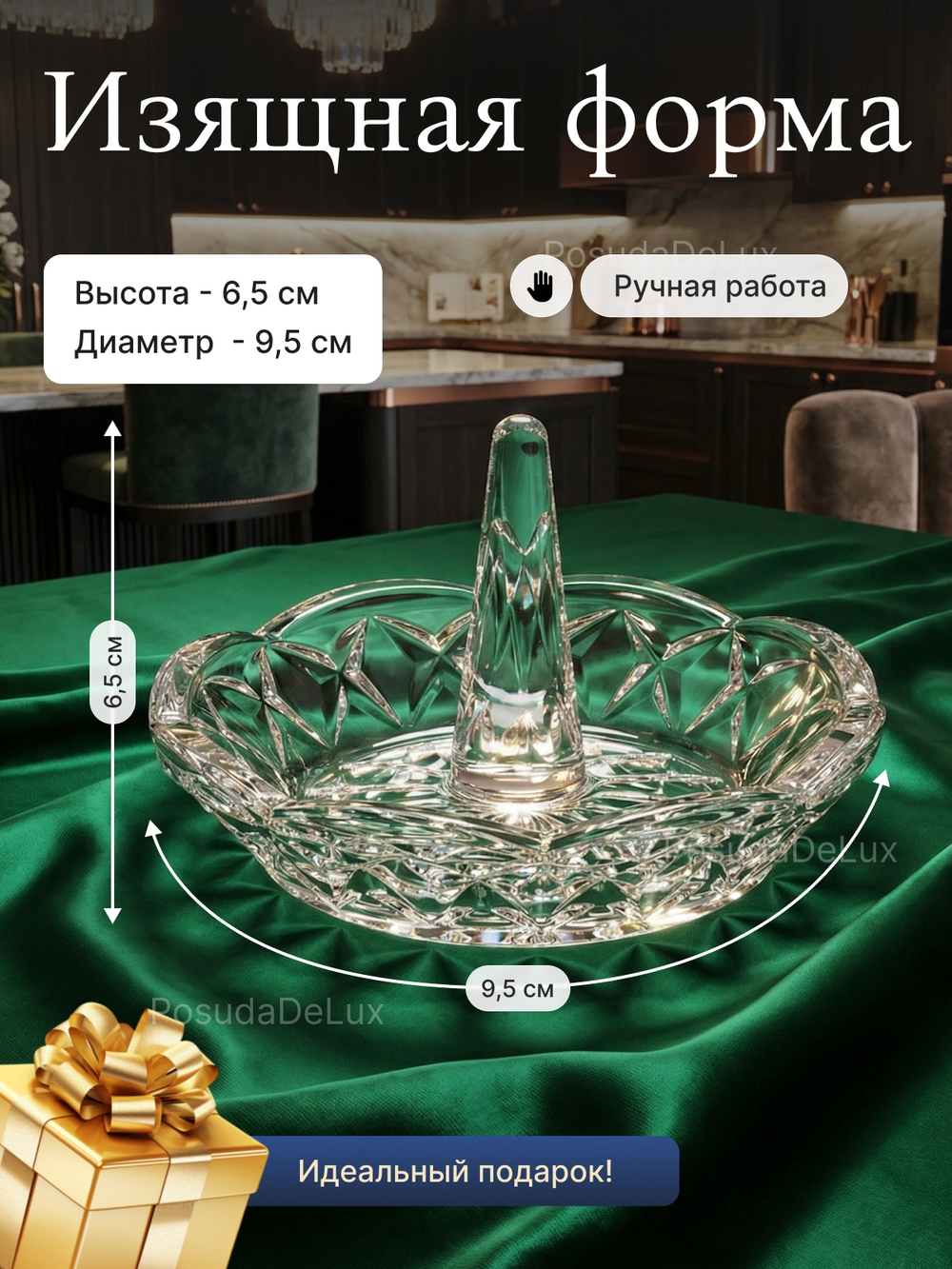 Подставка для колец "Diamond" хрусталь  9,5 см