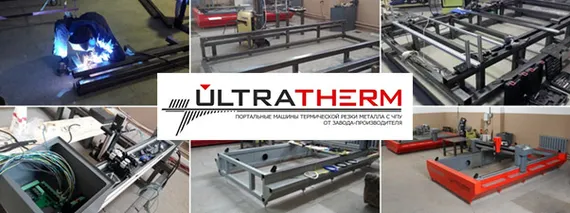Машина плазменной резки ULTRATHERM MTRP