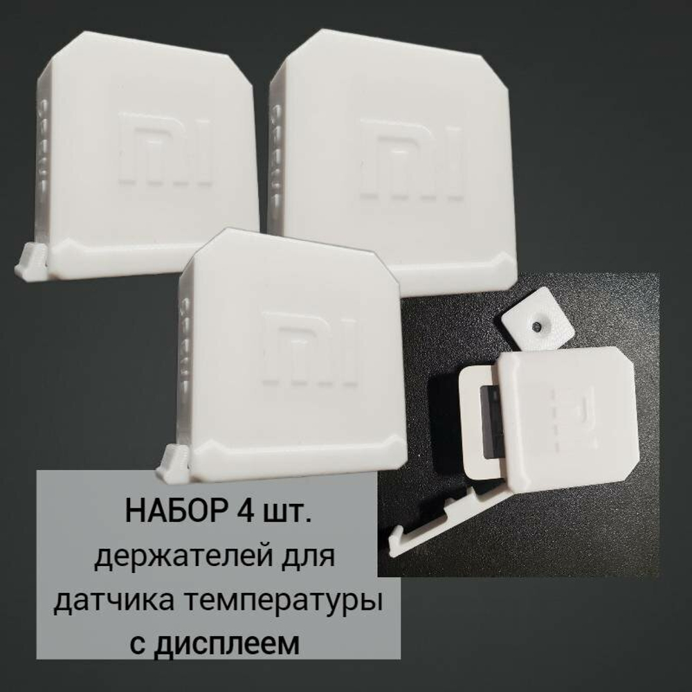 Набор 4 шт. Бокс уличный для датчика температуры с дисплеем Xiaomi Aqara LYWSD03MMC, белый