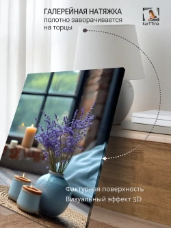 Картина Лаванда и свечи на стену 30х40см 1шт.