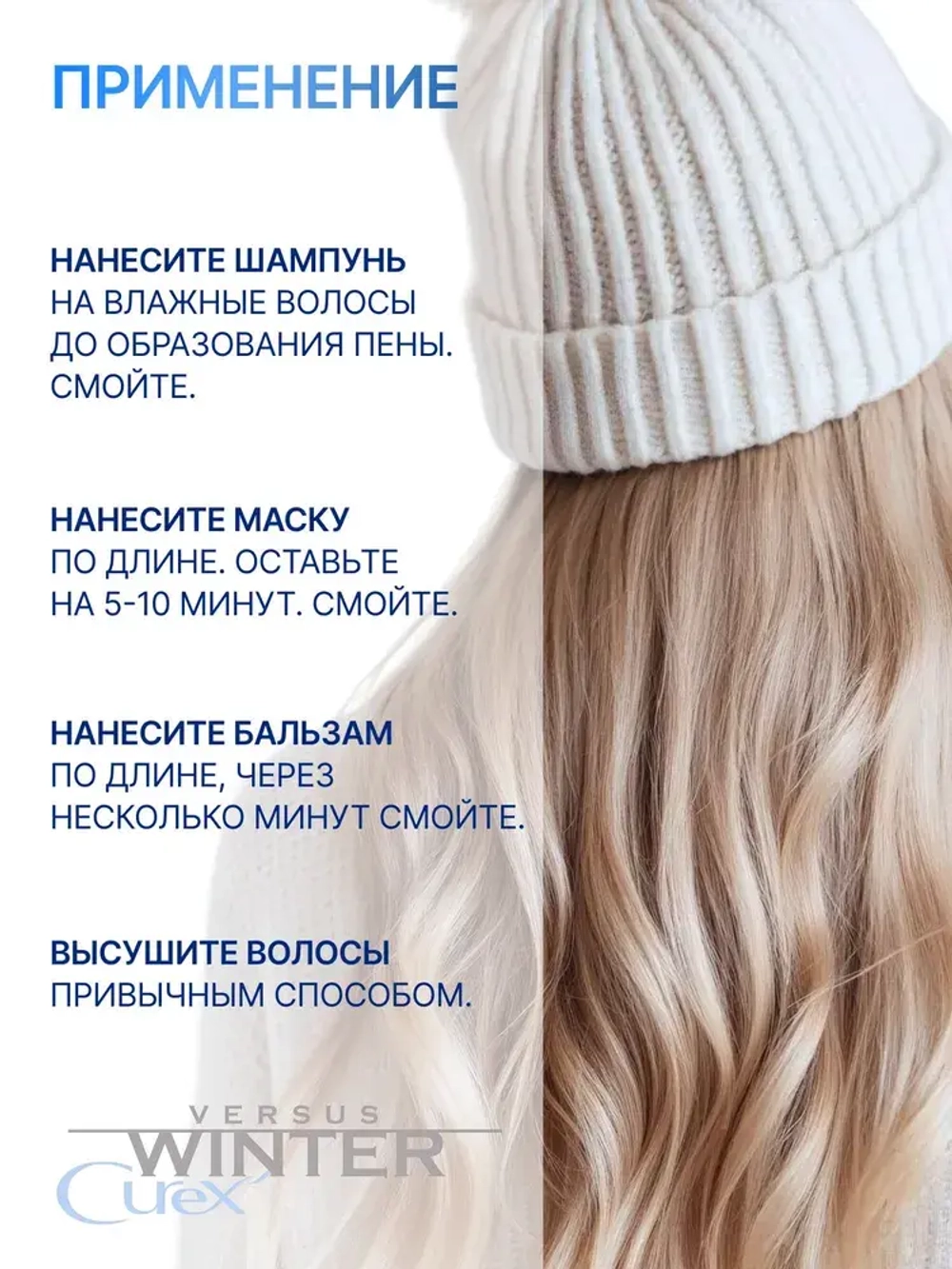 CUREX VERSUS WINTER Маска для волос защита и питание WINTER 500мл