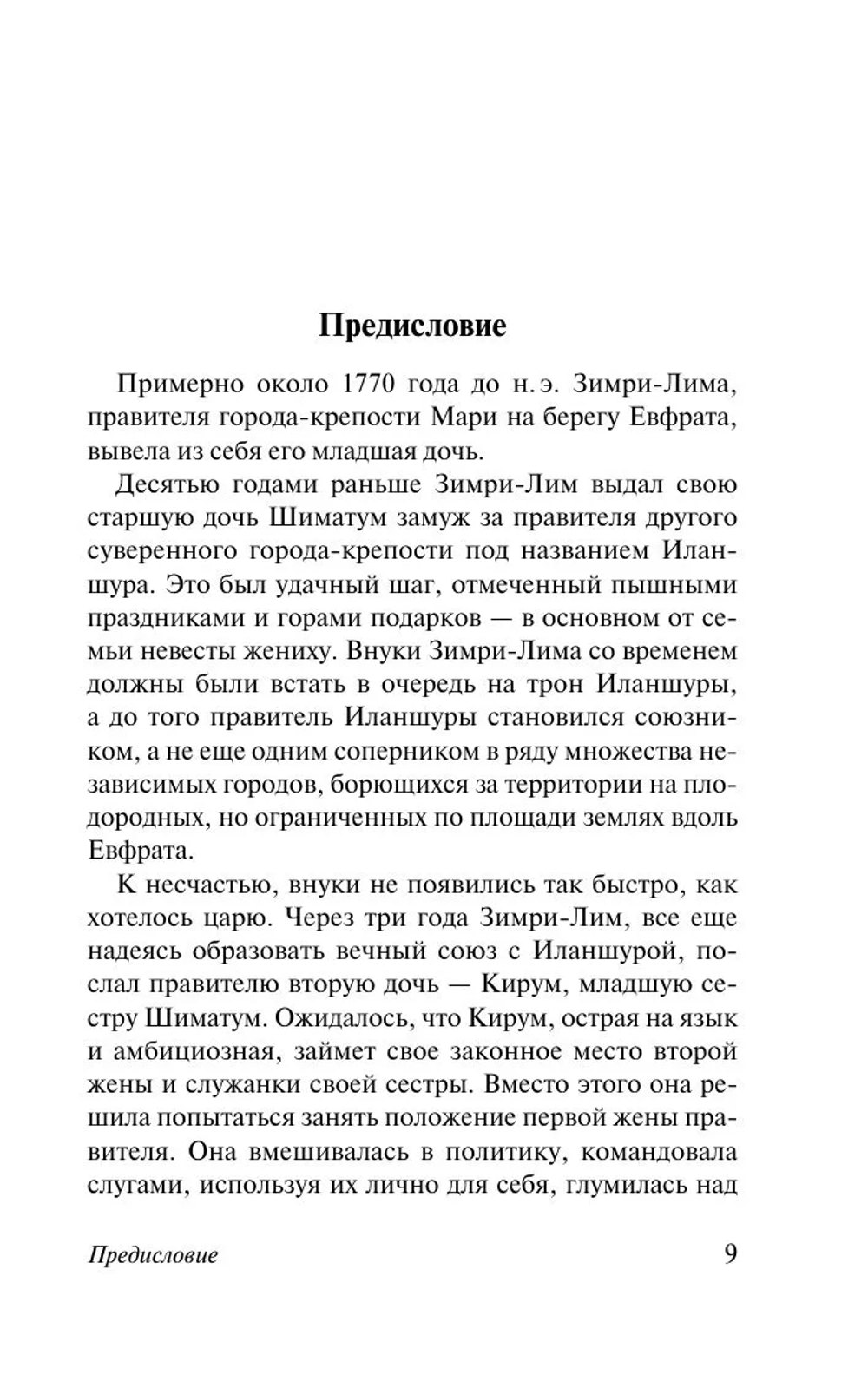 История Древнего мира: от истоков цивилизации до первых империй