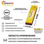 Выгонка для работы с PPF трехслойная GA147-1inch