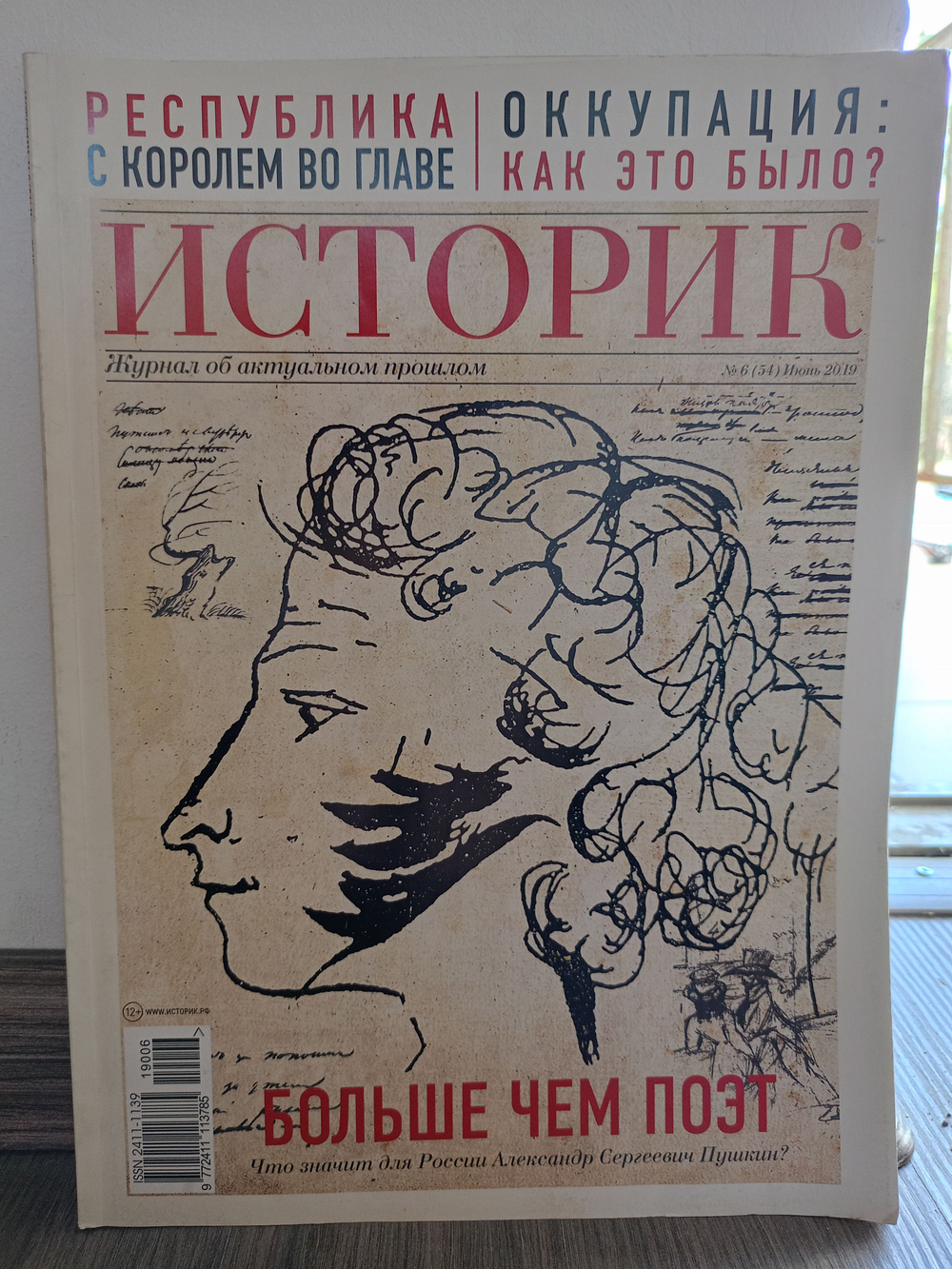 Набор журналов "Историк" 4 штуки за 2019 год