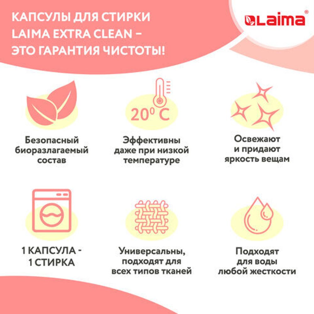 Капсулы для стирки белья большие концентрат 4 в 1, с кондиционером, "Райский сад", 60 шт., LAIMA, 608876