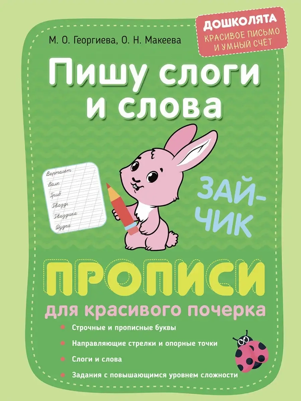 Прописи печатные и прописные буквы - 2 шт.