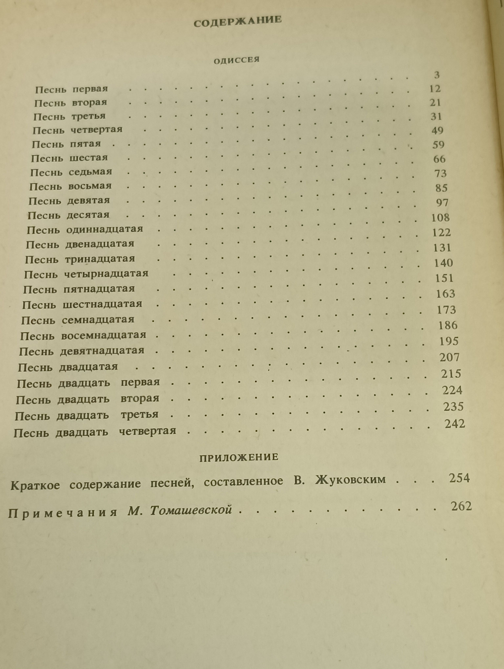 Одиссея. Гомер. Том 1
