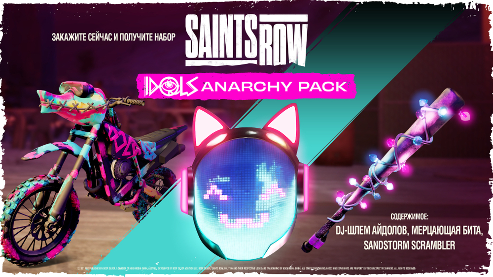 Saints Row: Издание Первого Дня (PS5, русские субтитры)