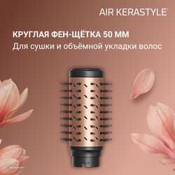 Мультистайлер 6 в 1 Rowenta Air KeraStyle UB9830E0
