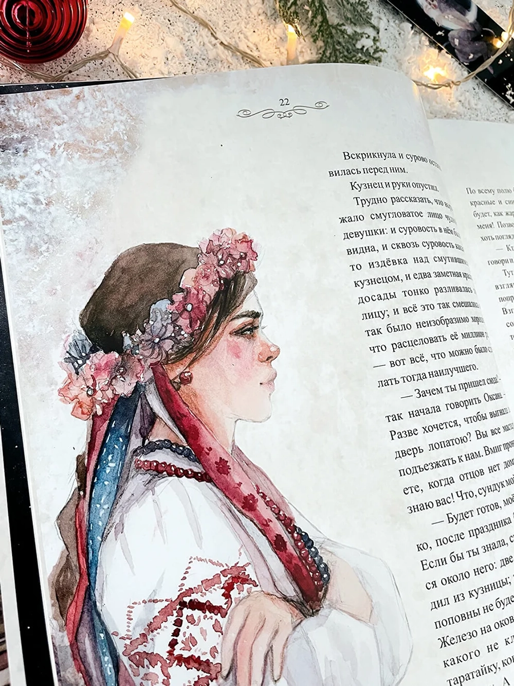 "Ночь перед Рождеством" Н.В. Гоголь [ПРЕДЗАКАЗ]