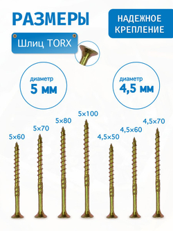 Саморез конструкционный потай ЖБ TORX 5х70 мм 10 шт