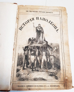 "История Наполеона". . 1842г. - антикварная книга