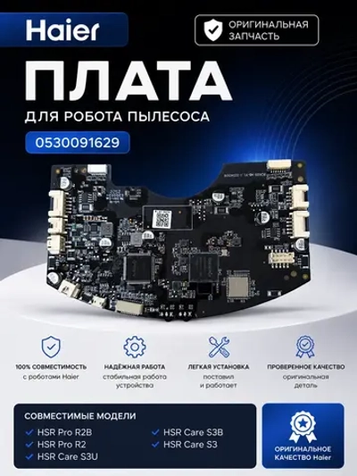 Плата 0530091629 Haier