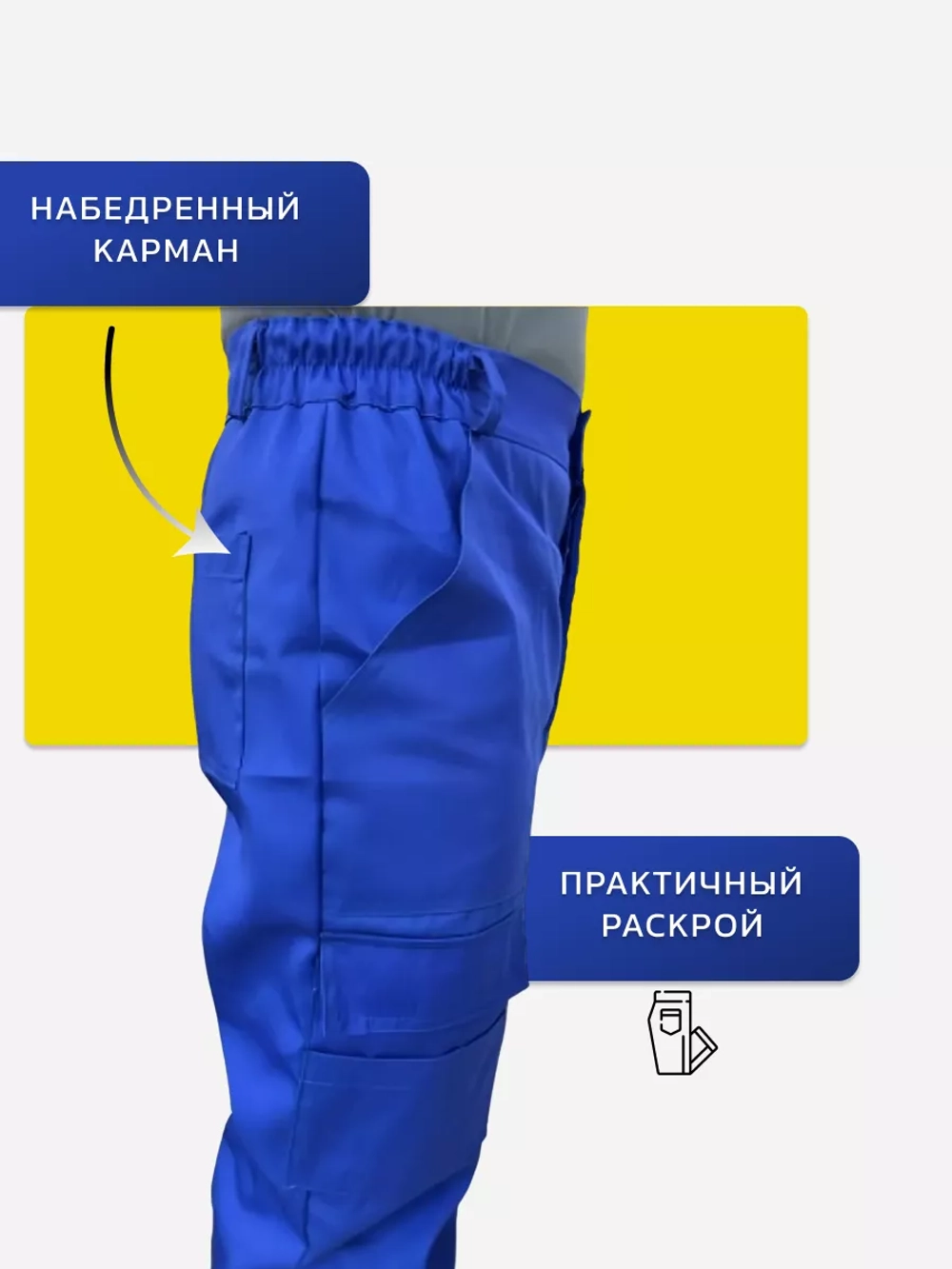 Брюки рабочие спецодежда