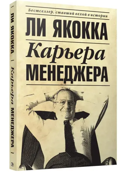 Карьера менеджера