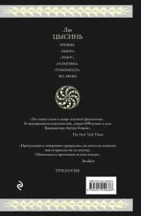 Воспоминания о прошлом Земли. Трилогия