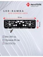 Рамка с LED подсветкой надписи. Пожилая ракета Корона.