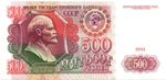 Банкнота 500 рублей 1991 год