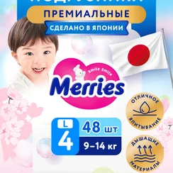 Подгузники Merries L (9-14 кг) 48 шт.
