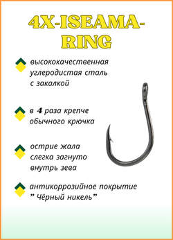Крючок рыболовный Fish Crystal 4X-ISEAMA с бородкой и ушком 10085 №16 (5 упаковок)