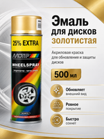 MOTIP Эмаль для дисков золотистая 0,5л