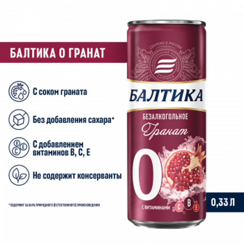 Балтика №0 Безалкогольное Гранат 0,33л*12