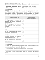 Окружающий мир 3-4 кл. Учимся читать и понимать текст. Природные зоны России УУМ