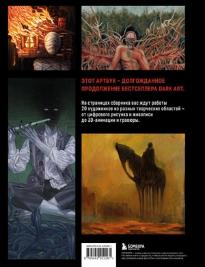 DARK ART 2. Антология российского темного искусства