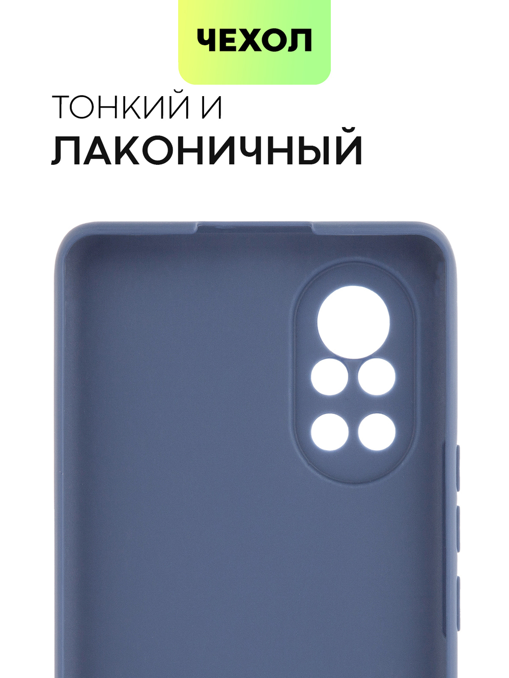 Чехол BROSCORP для Huawei nova 8 оптом (арт. HW-NOVA8-COLOURFUL-BLUE)