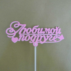 Топпер для букетов