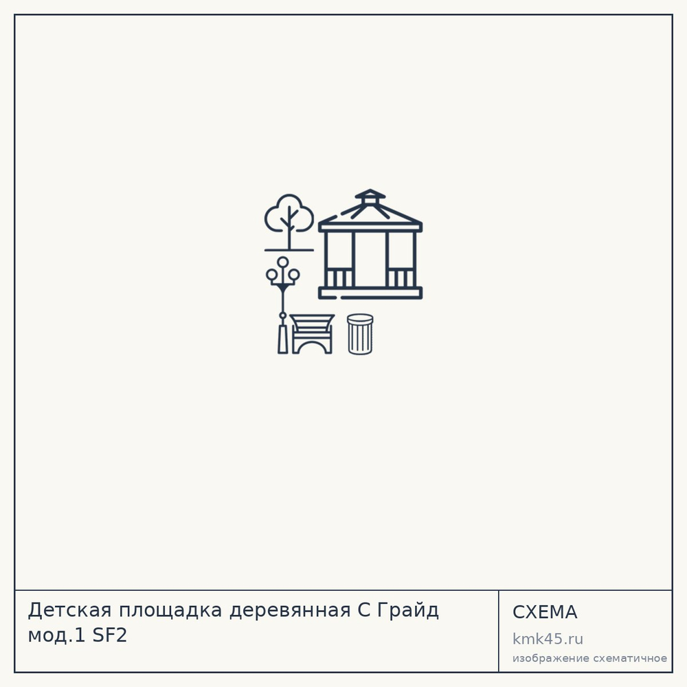 Детская площадка деревянная С Грайд мод.1 SF2 — от 126 000 ₽