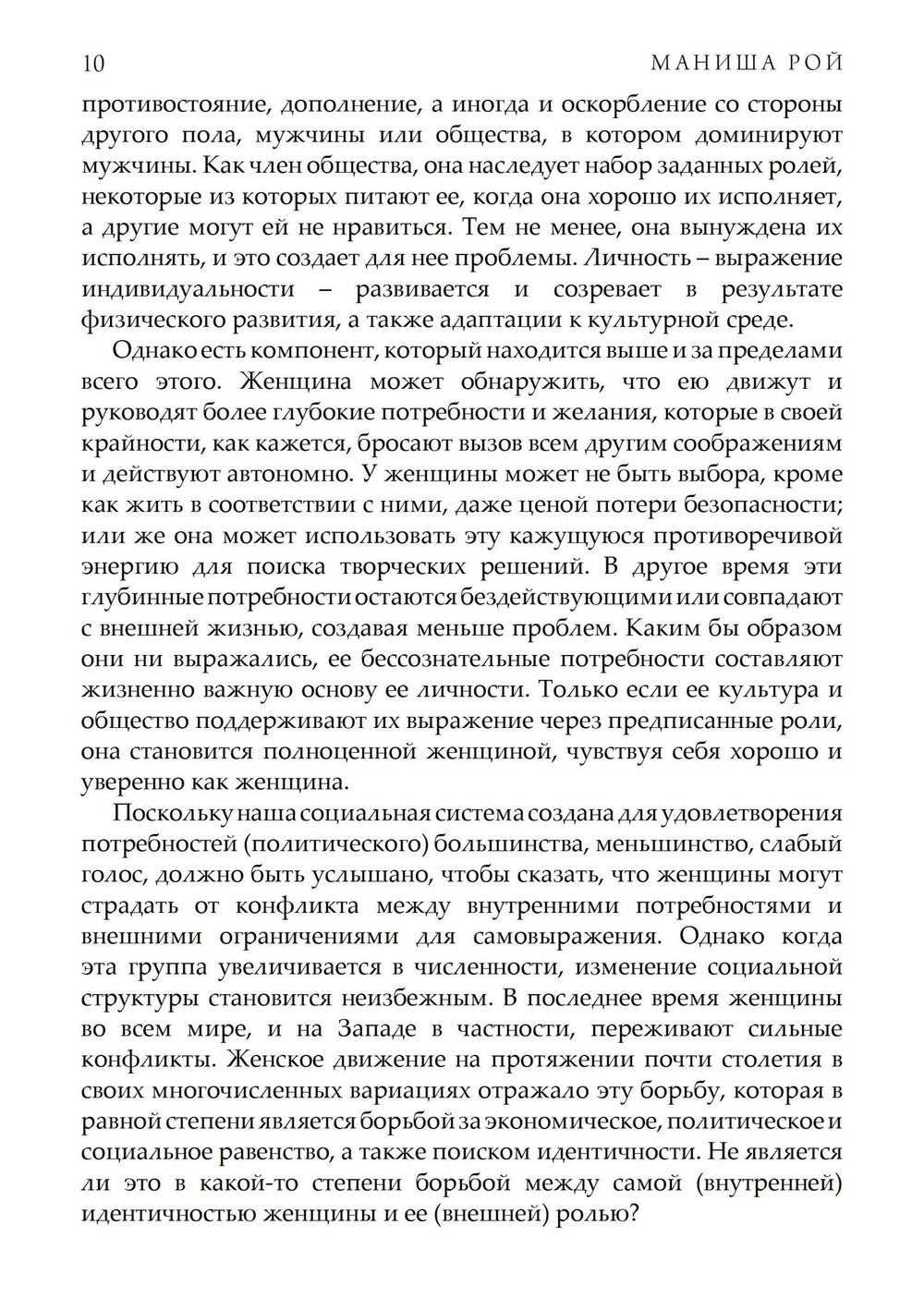 Женщины. Стереотипы и архетипы
