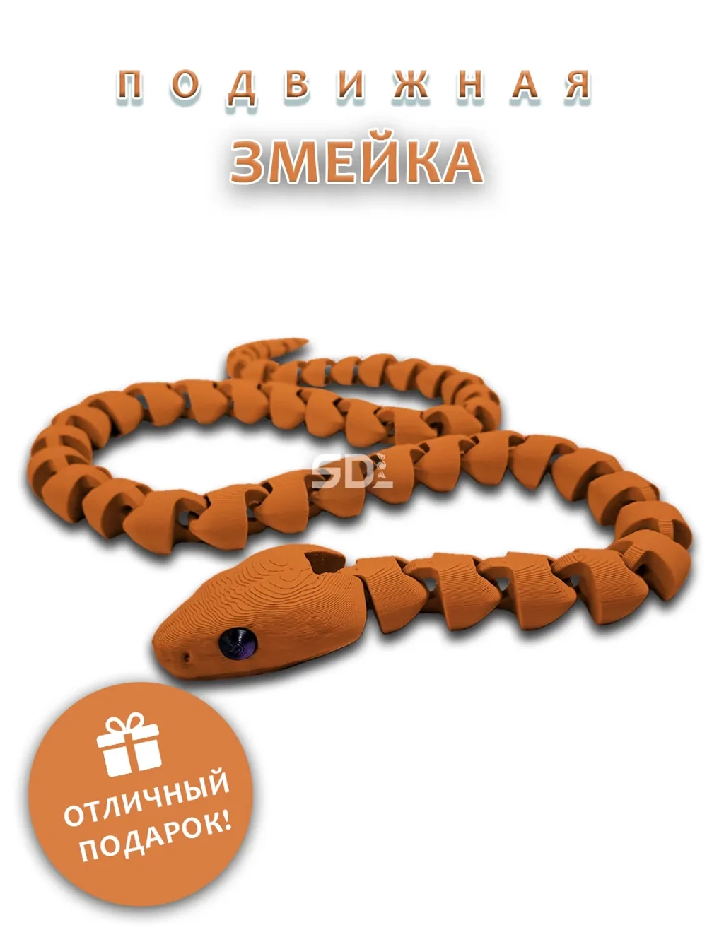 Змейка