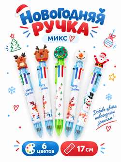 Ручка новогодняя 6 цветов, микс, арт. 03603
