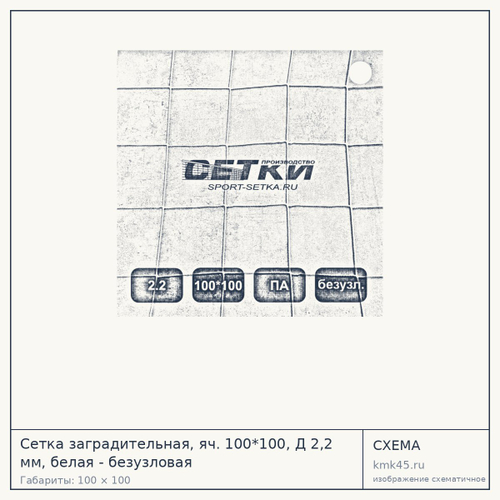 Сетка заградительная, яч. 100*100, Д 2,2 мм, белая - безузловая — от 130 ₽