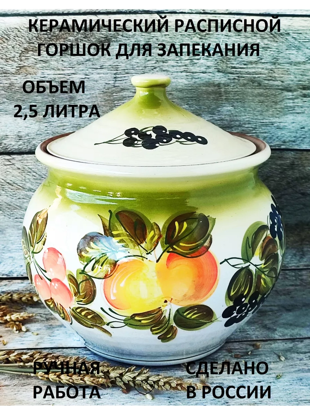 Горшок для духовки 2,5 литра