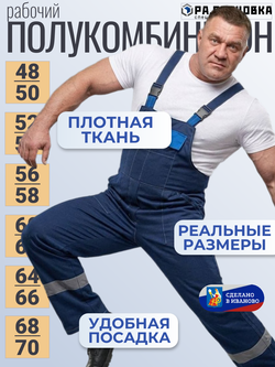 Полукомбинезон рабочий Мастер синий на лямках летний