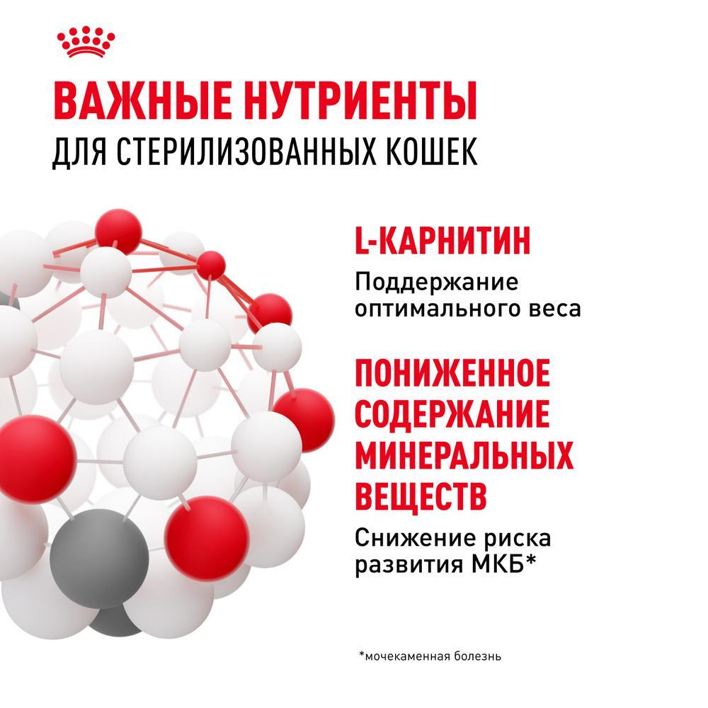 Корм влажный для стерилизованных кошек кусочки в желе, 85г Royal Canin Sterilised