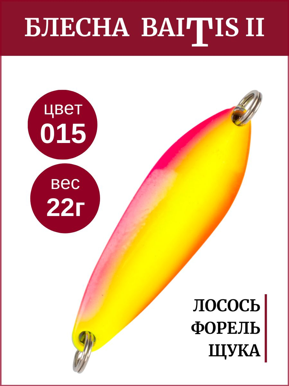 Блесна колебалка Baitis II на лосось, форель, щуку Grows Culture 22 гр. 015