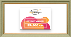Рама 55x100 для картин и фотографий