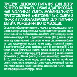 Смесь молочная Nestogen 1 1050 г c 0 месяцев