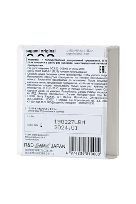 Полиуретановые презервативы Sagami Original 0.02, 1 шт